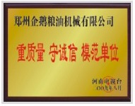 重質量、守模范單位